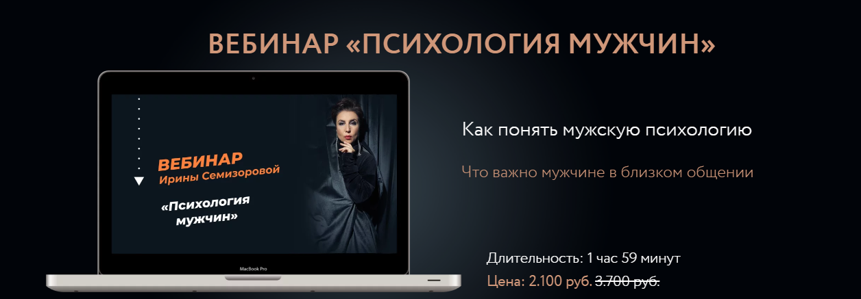 [Ирина Семизорова] Психология мужчин (2023)_0.png